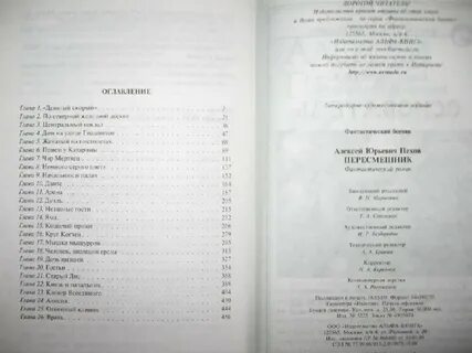 Пересмешник книга читать