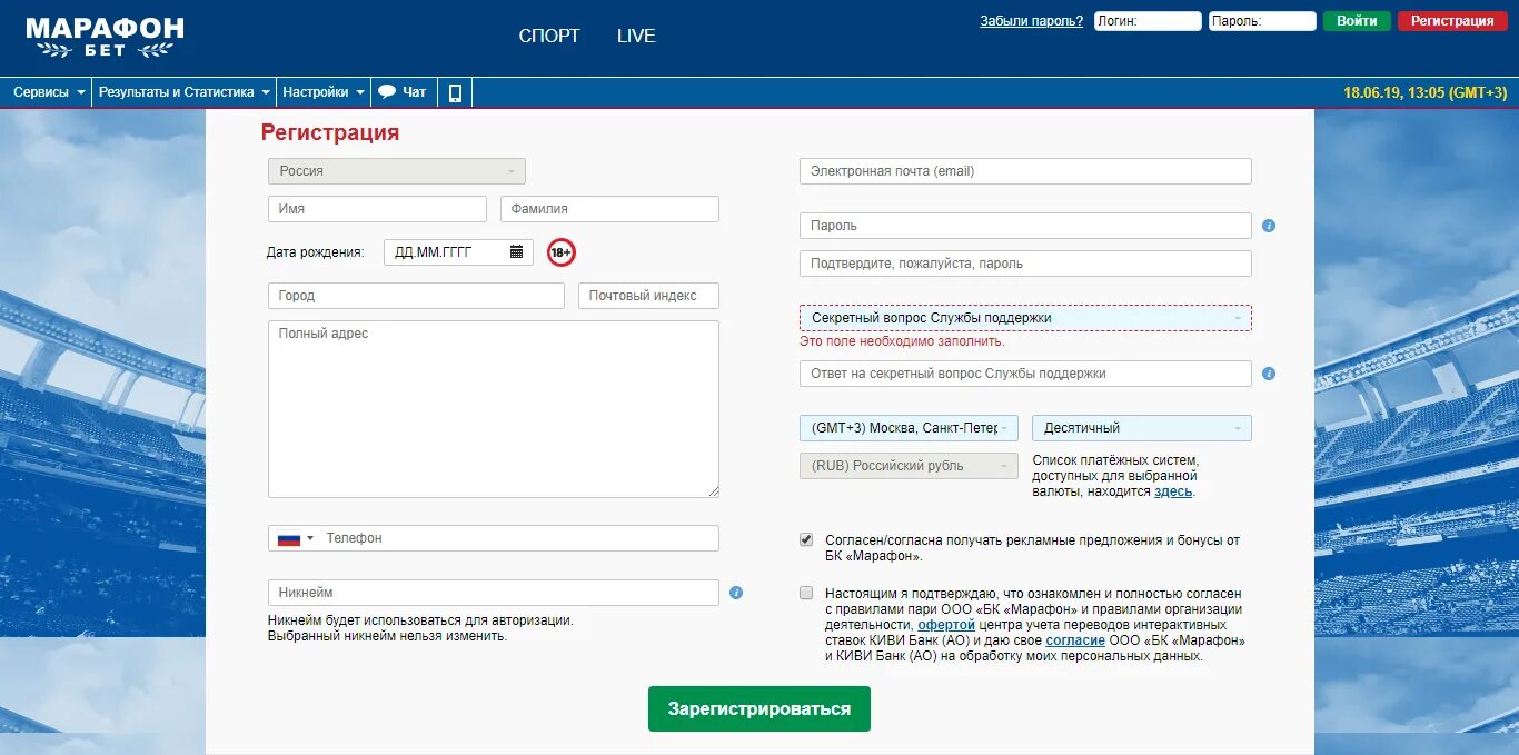 Контакты букмекерской конторы Марафонбет. Marathonbet бонус при регистрации. ООО марафон Москва. Регистрация на марафон форма регистрации. Бк марафон альтернативный сайт