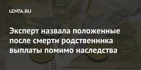 Выплаты родственникам пропавшего