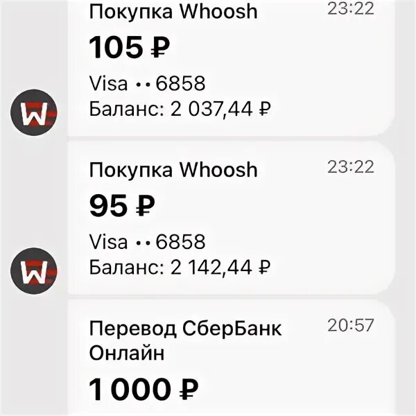 Списание средств Whoosh. Whoosh подписка. Whoosh тарифы. Whoosh промокод.