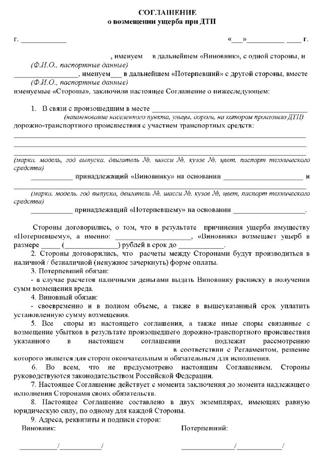 Возмещение убытков в натуре. Договор на монтаж сплит системы образец. Договор поставки сплит системы образец. Мировое соглашение по ДТП О возмещении ущерба образец. Мировое соглашение сторон при ДТП образец.