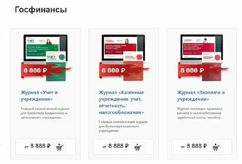 Справочная система госфинансы