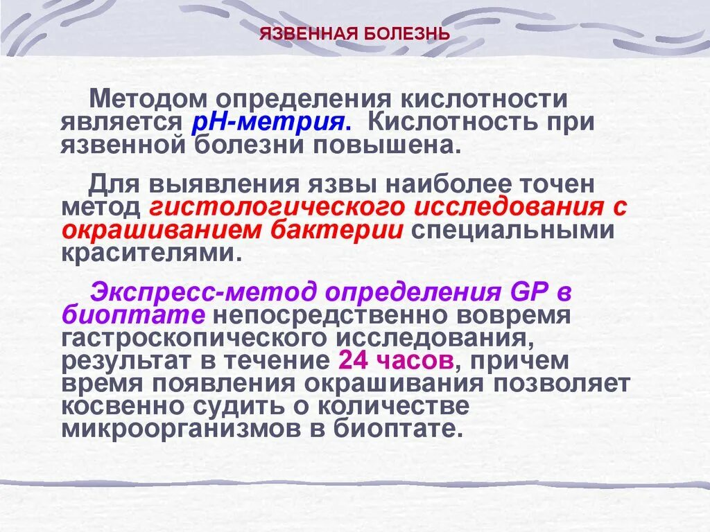 Язва кислотность