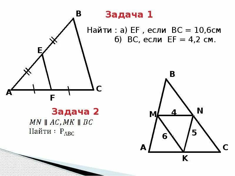 задачи на нахождение площади треугольника 8 класс. площадь треугольника задачи 6. площадь треугольника задачи 6. задачи на нахождение площади треугольника. прямоугольный треугольник задачи.