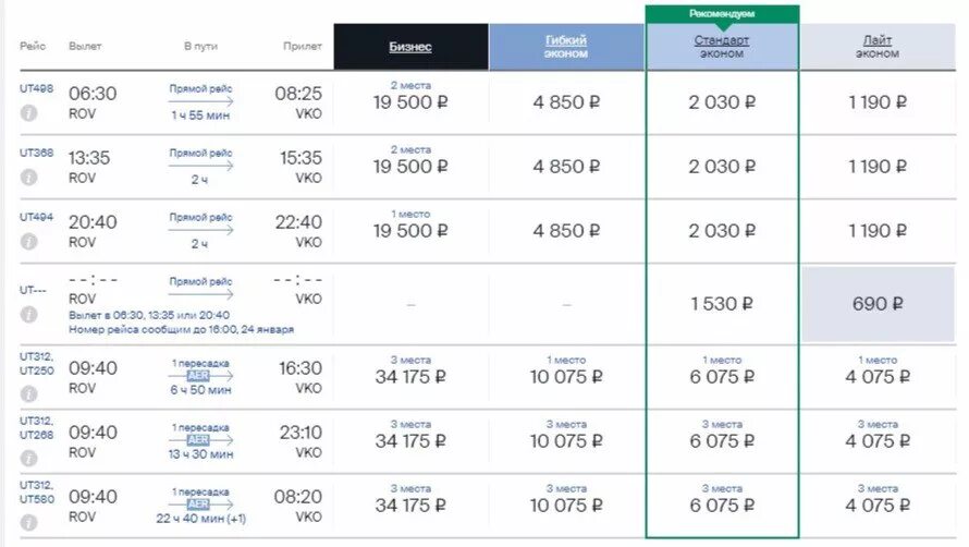 Ростов на дону продажа билетов. Авиарейсы Ростов-на-Дону -Ереван. Билеты на самолёт Ростов-на-Дону Москва. Расписание авиарейсов Москва Ростов. Авиарейсы в Москву из Ростова на Дону.