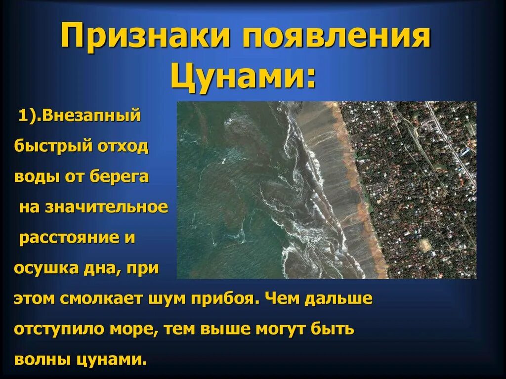 Высота волны цунами. Цунами сообщение по географии. Презентация по теме цунами. Цунами доклад. Презентация на тему цунами.