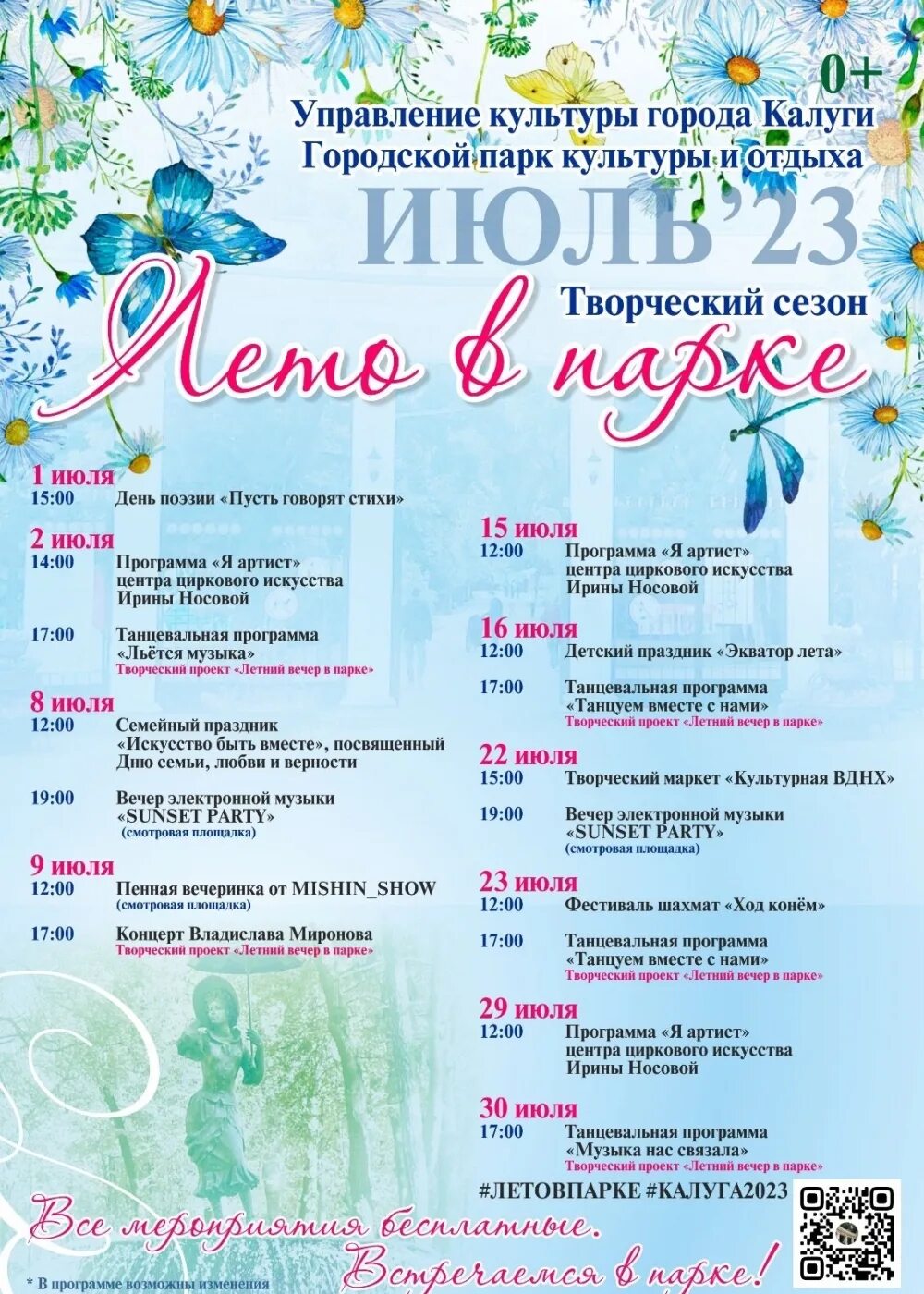 График проведения мероприятий. Мероприятия на июнь в доме культуры на 2024 год. Мероприятия на июль. План мероприятий на июнь месяц. Мероприятия для детей июль.