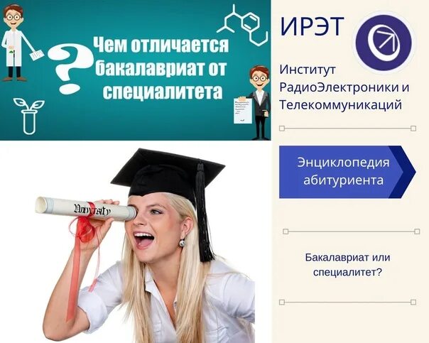 Является ли бакалавриат высшим. Бакалавриат абитуриент. абитуриент бакалавриат магистратура. что такое бакалавриат и специалитет после 11 класса. лечебное дело это специалитет или бакалавриат.