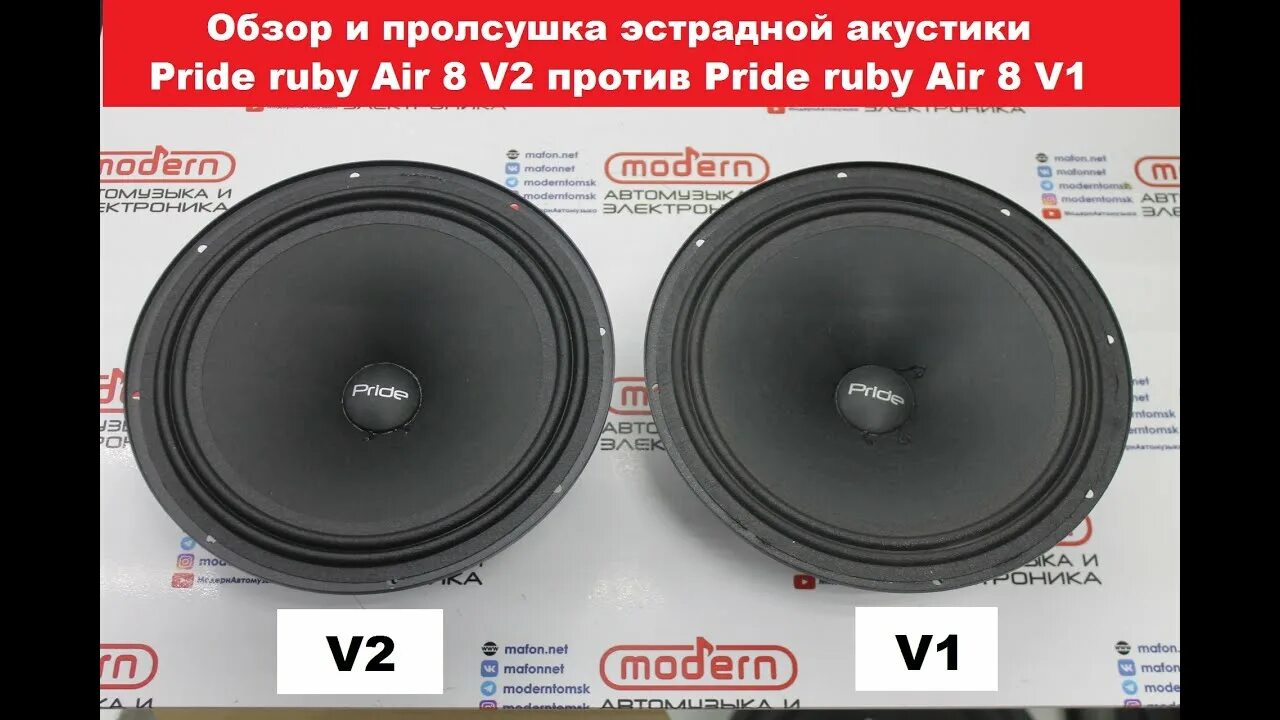 Ruby air. Pride ruby 8 v2. колонки прайд руби перфоманс. эстрадки прайд руби перфоманс. прайд руби аир 8 аватар мту.