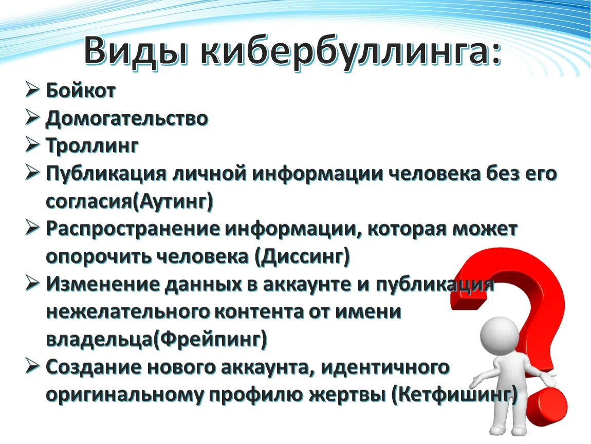 Кибербуллинг примеры. Причины кибербуллинга. Разновидности кибербуллинга. Формы кибербуллинга