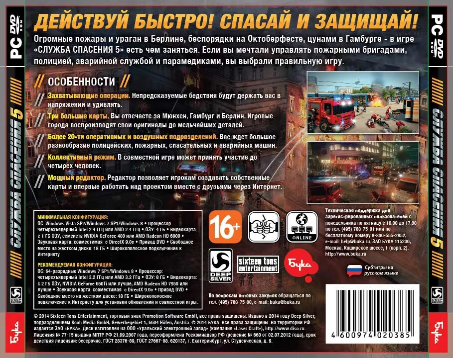 Обложка для диска Buka. Buka диски. Игра Emergency 3 диск. Аварийная служба игры. Игры 16 плюс