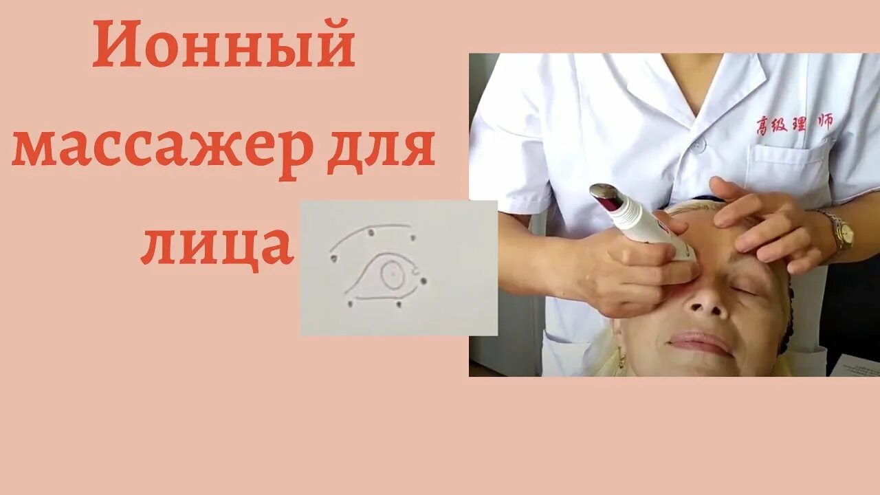 Бьюти девайс ионный массажер. Ионный массажер для лифтинга. Фохоу бьюти девайс как применять. Бьюти девайс фохоу. Массажер фохоу для лица.