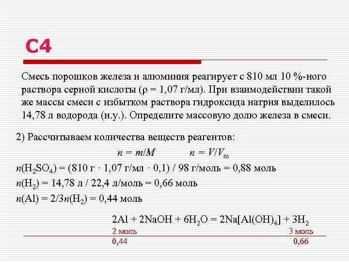 Смесь порошков железа и серы. Смесь порошкообразного алюминия и оксиды железа. При взаимодействии 2 1 г железа. Смесь оксида железа с порошком алюминия. Алюминий растворили в концентрированном растворе гидроксида калия