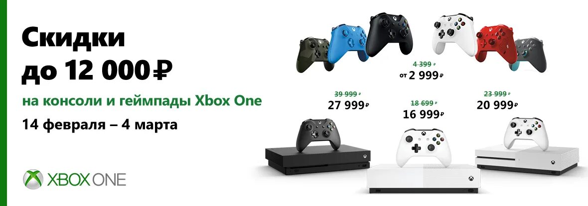 Xbox s купить днс. Xbox one приставка в ДНС. DNS контроллеры Xbox one. Xbox скидки. Икс бокс ДНС.