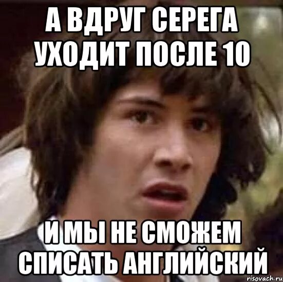 Английский списать. Дай списать английский. Серега уходит. Вдруг картинка.