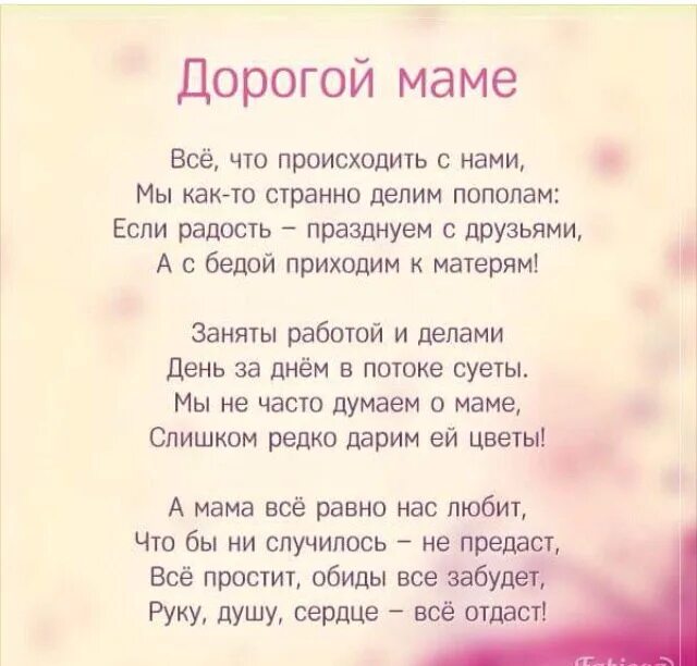 Стихи родной матери