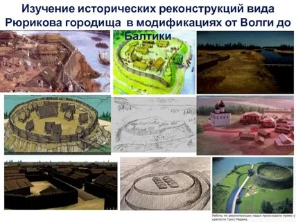 Расстояние городище