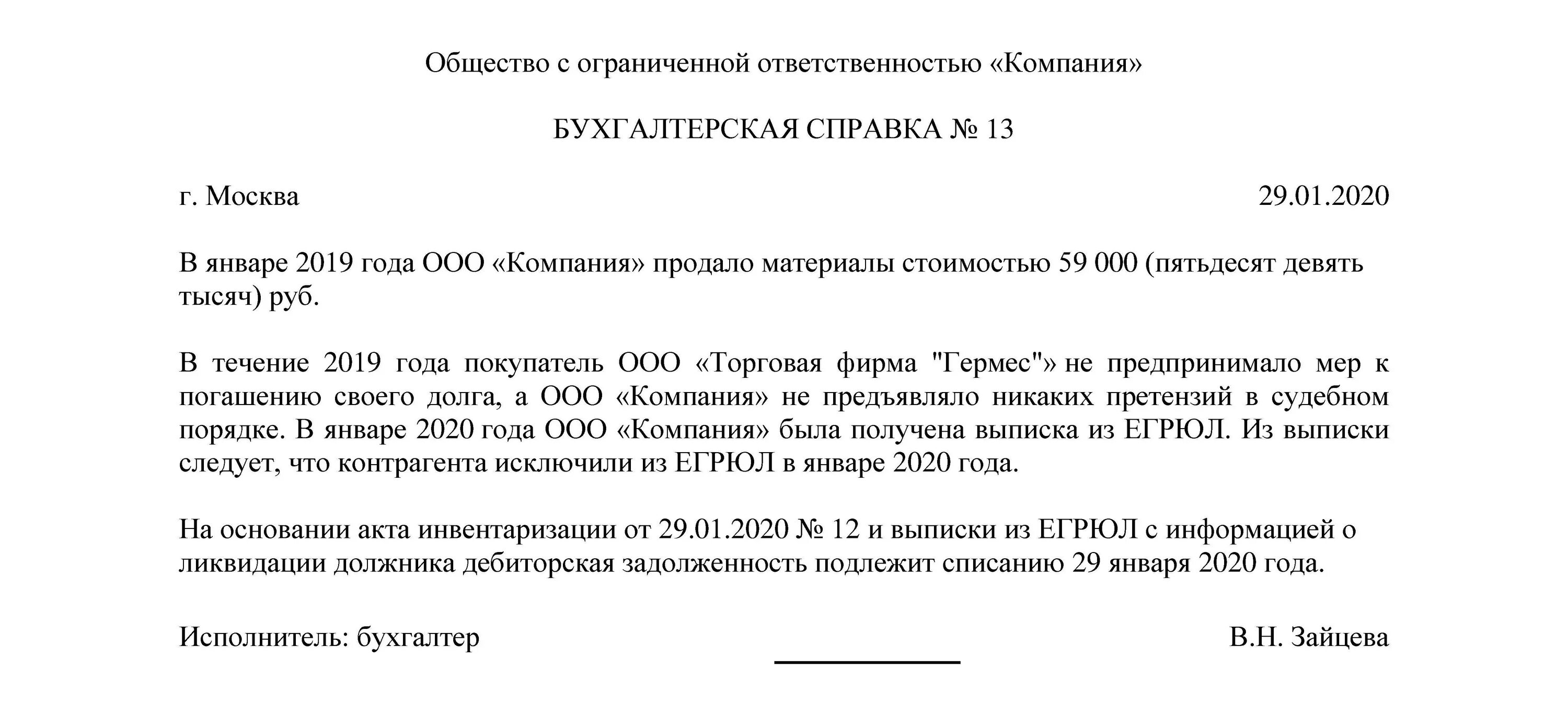 Как списать кредиторскую задолженность