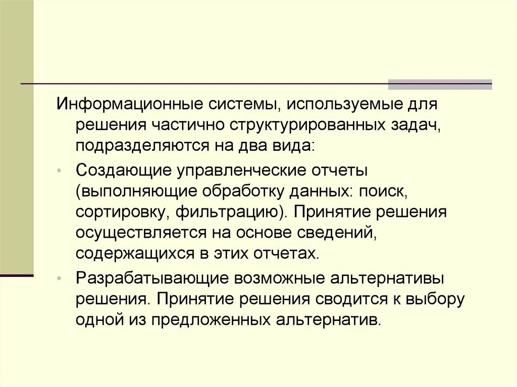 Неполное решение проблемы
