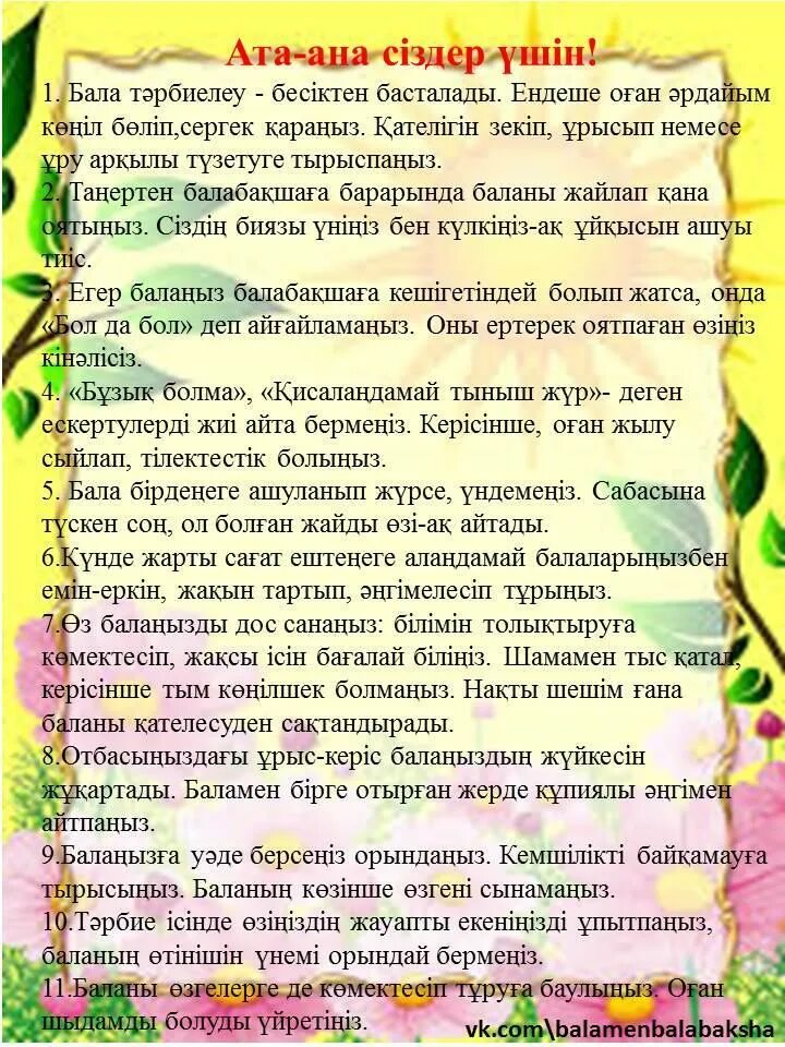 Ата аналарга консультация. Ата ана стенд. Ата аналарға кеңес балабақшада. Жадынама. Перспективный план развития кабинета.