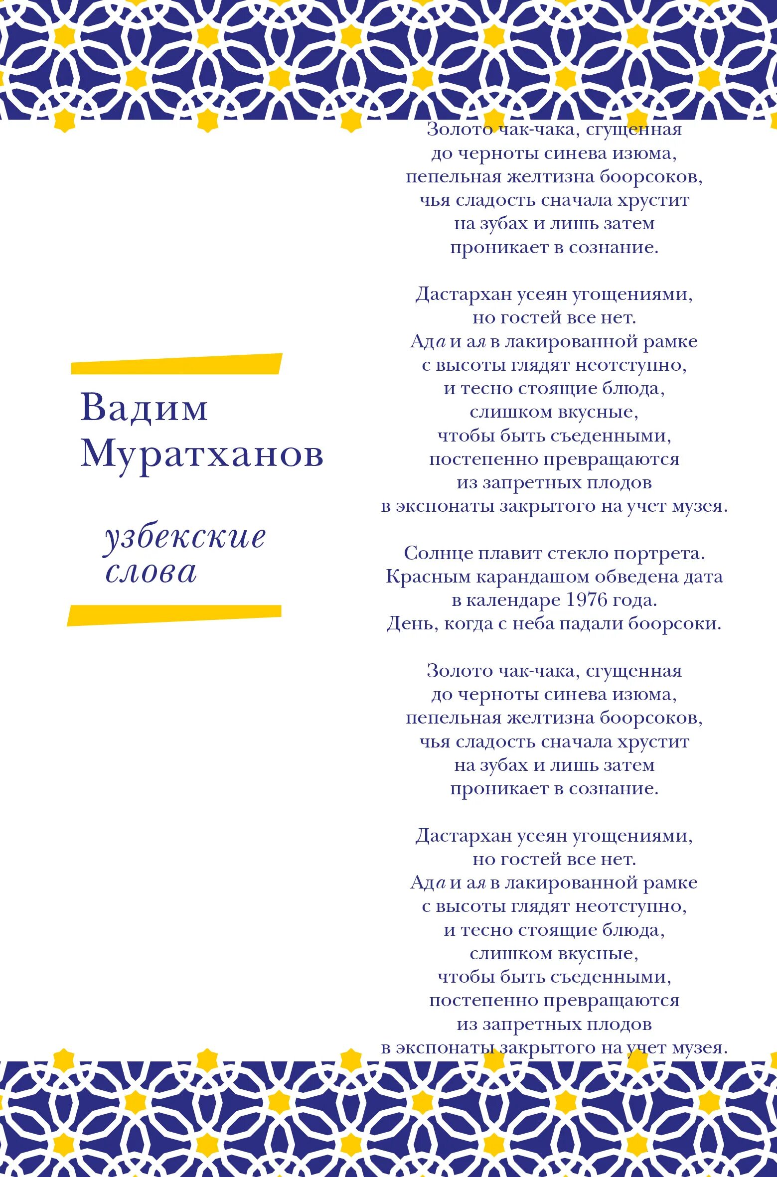 Узбекские стихи. Стихотворение про узбекистан. Стихи про узбекского языка. Стихотворение про таджикистан на русском языке. Узбекские стихи на русском.