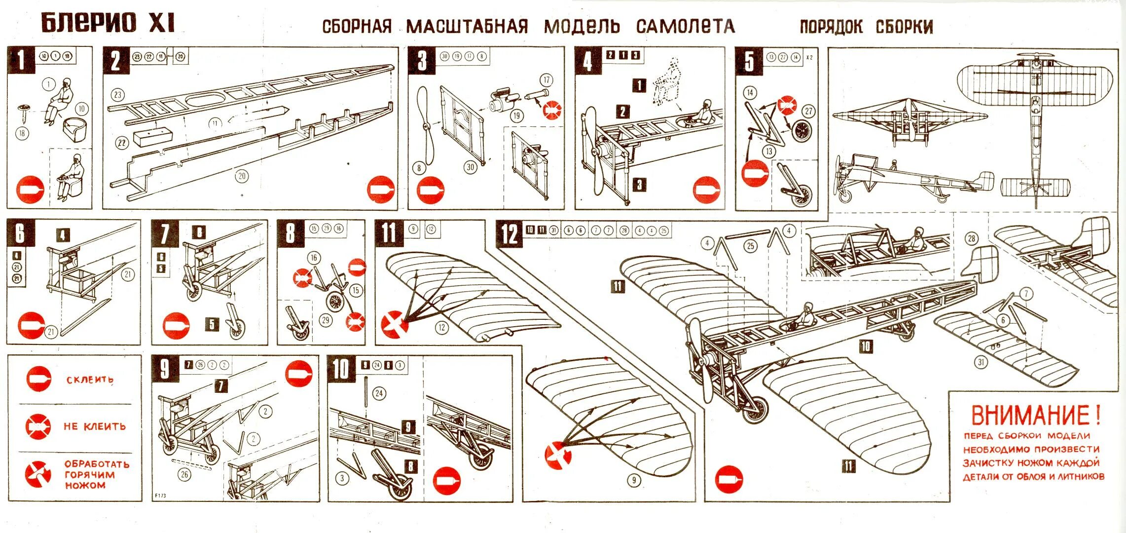 Сборные модели инструкции