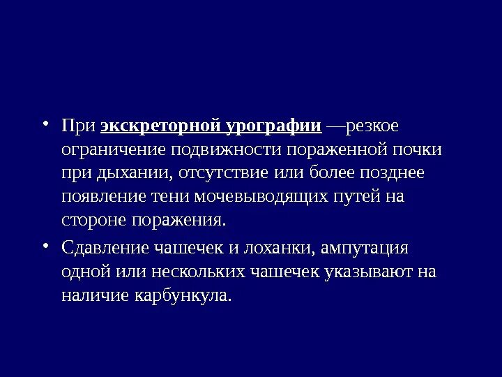 Нефроптоз опущение почки. Степени опущения почек. Подвижность почки. Избыточная подвижность почки. Подвижность почки.