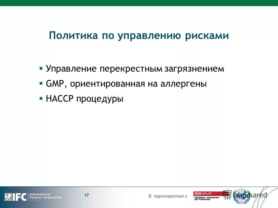 Типы перекрестных загрязнений. Перекрестное загрязнение на пищевых предприятиях. Инструкция по управлению перекрестными загрязнениями. Перекрестное загрязнение аллергенами. Оценка рисков перекрестной контаминации.