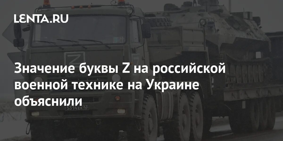 Российская техника z. Что означает z на российский технике. Российская техника с символом z. Что означает z на российский технике. Z v o на технике.