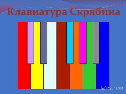 Цветовой слух