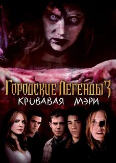Кровавая история 3