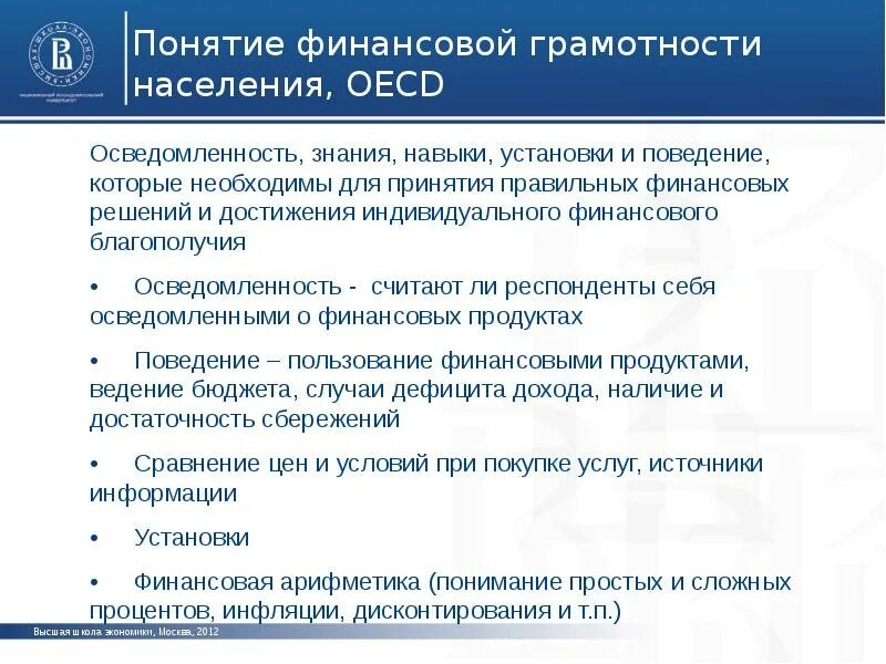 Проблемы финансового образования. Меры по повышению финансовой грамотности населения. Формирование финансовой грамотности. Программ по повышению финансовой грамотности:. Цель повышения финансовой грамотности.