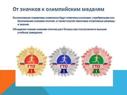 Какой значок гто дает баллы при поступлении