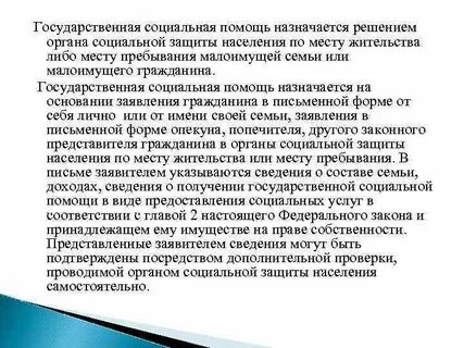 Социальная защита по месту жительства