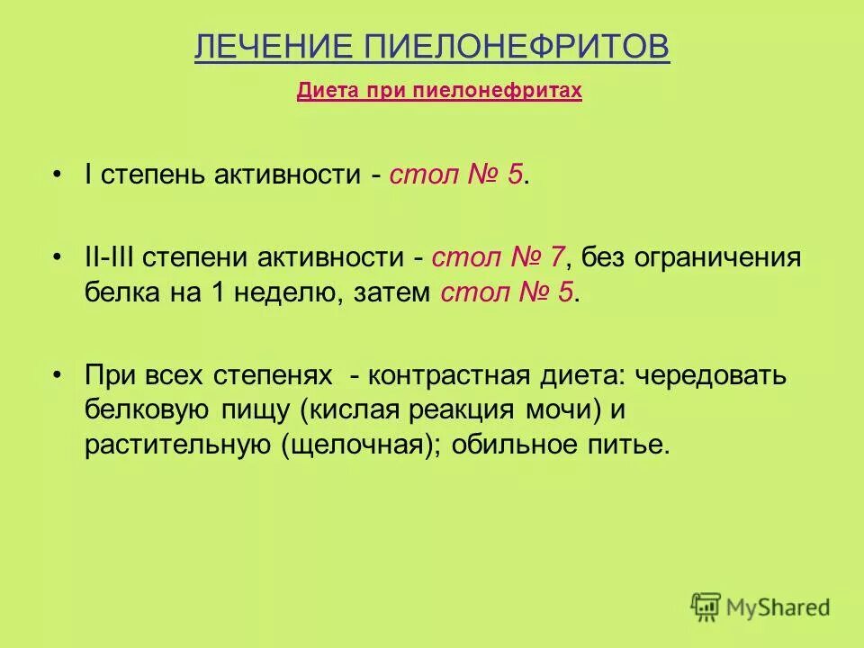 Диета при хроническом пиелонефрите стол. Диета при пиелонефрите почек. Диетотерапия при остром пиелонефрите у детей. Диета для пиелонефрита у взрослых.