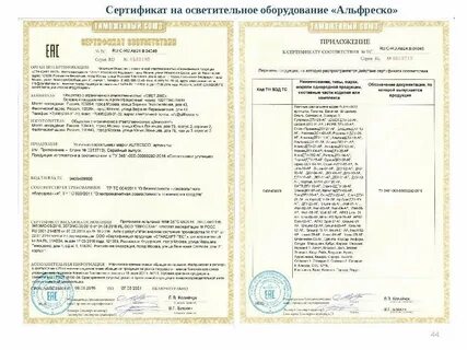 Сертификат опоры