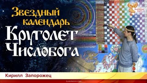Звездный календарь