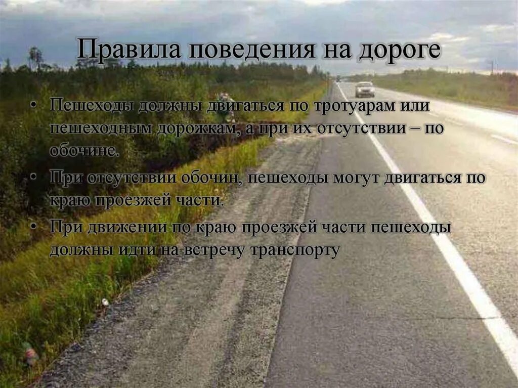 Отсутствовать обочина. Отсутствовать обочина. Дорога обочина. Отсутствовать обочина. Отсутствовать обочина.