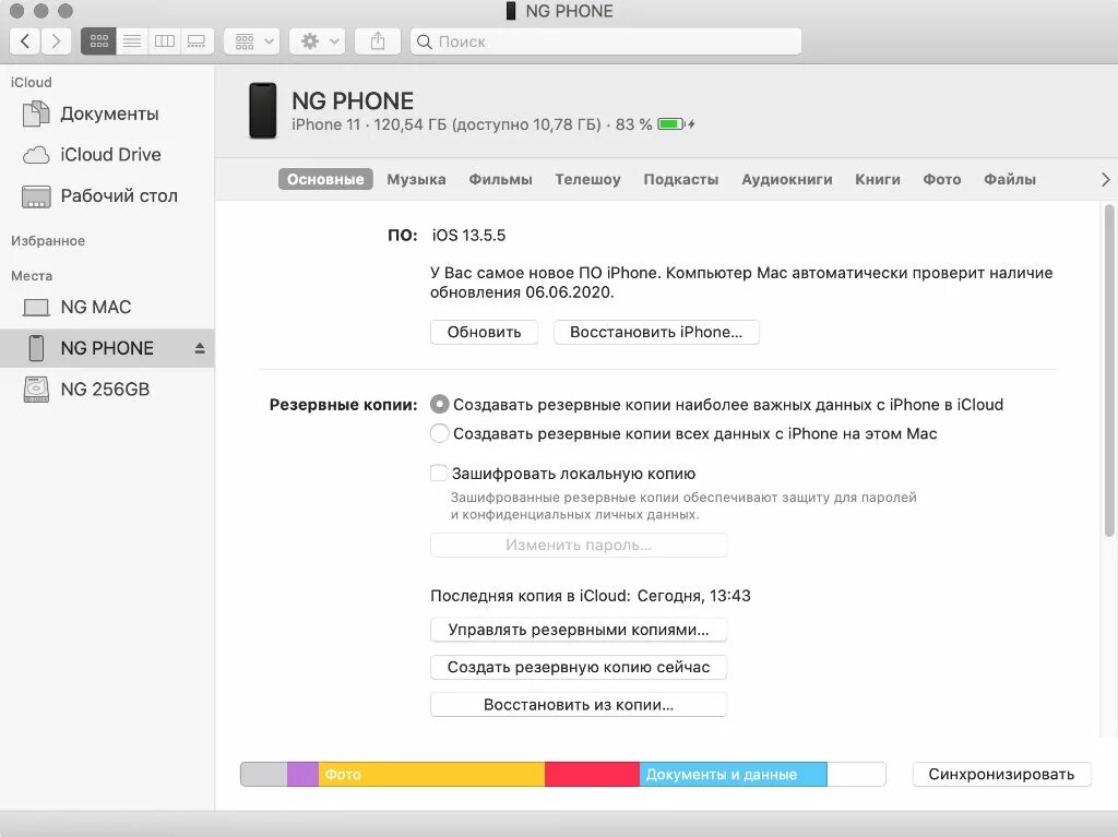 Как сделать резервную копию через itunes. Резервная копия iphone. как сделать резервную копию iphone. восстановить айфон из резервной копии.