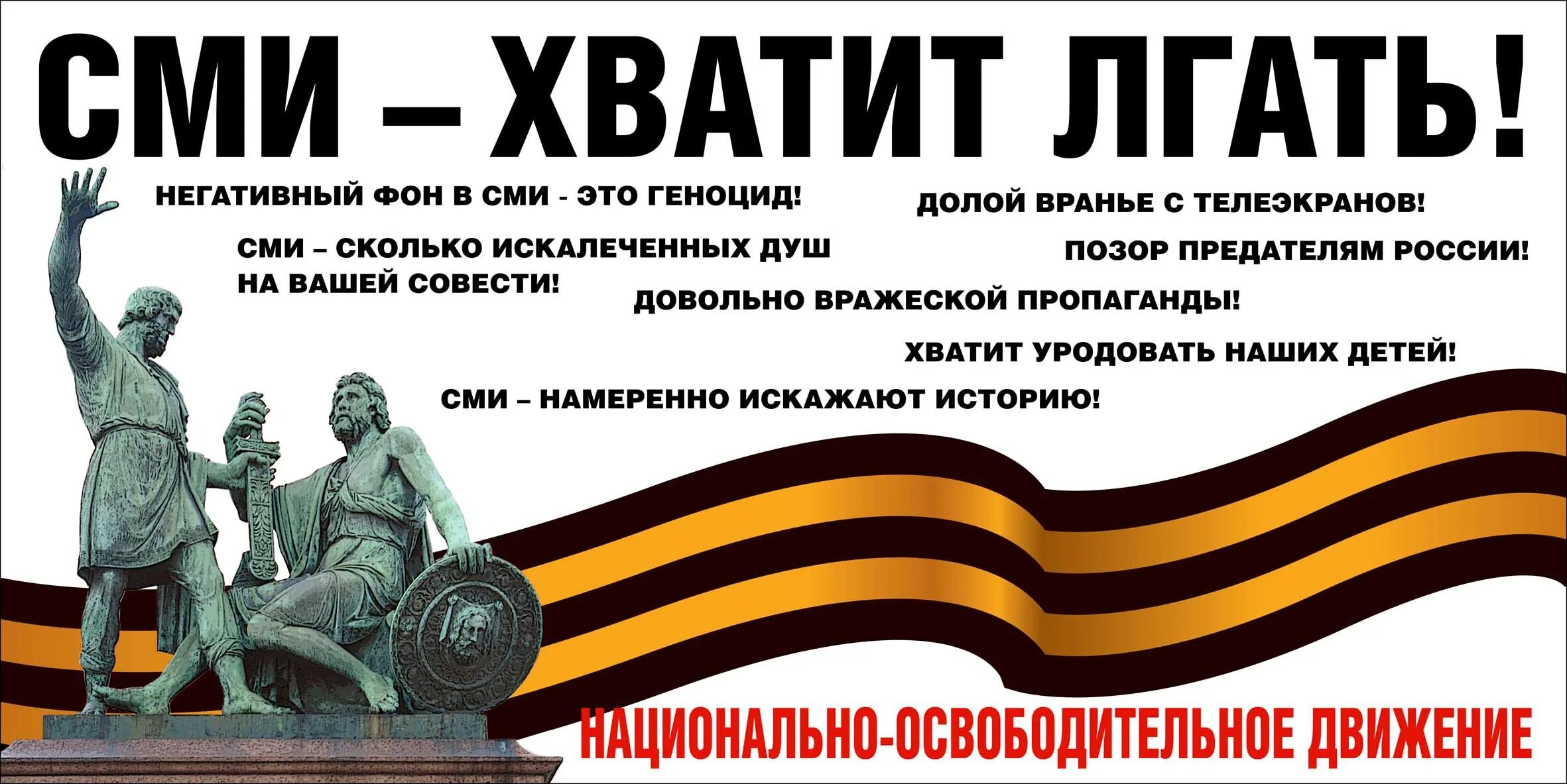 Российская пропаганда. Плакат СМИ. Пропаганда в России. Пропаганда СМИ. Русское вранье