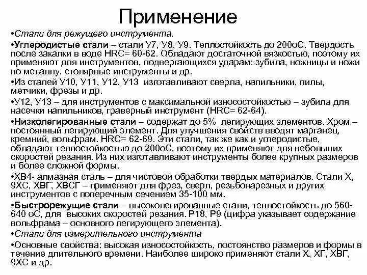 В используемой стали что дает. Применение стали. Сталь применение. Классификация и маркировка углеродистых сталей. Применение углеродистой стали.