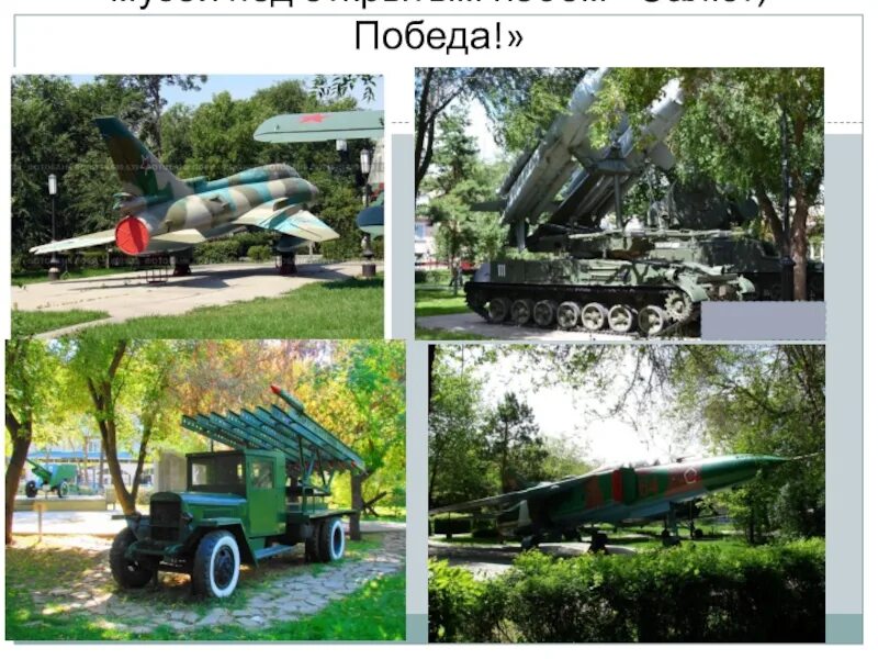 Очередная командировка. Оренбург. Парк им.Фрунзе. (Салют, победа) 2 часть. - DRI