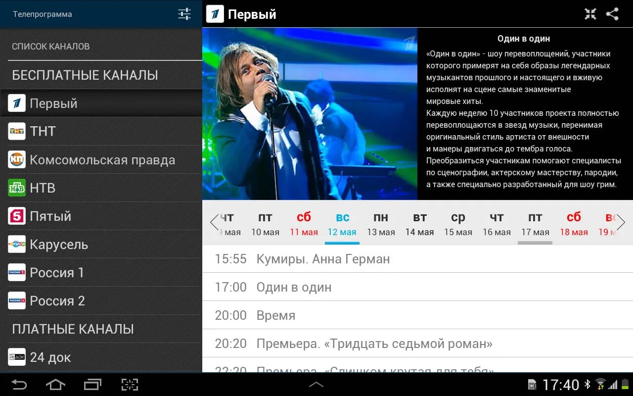 Peers windows. Программы peers TV. Пирс ТВ каналы. Приложение Пирс ТВ. Интеллектуальные программы на ТВ.