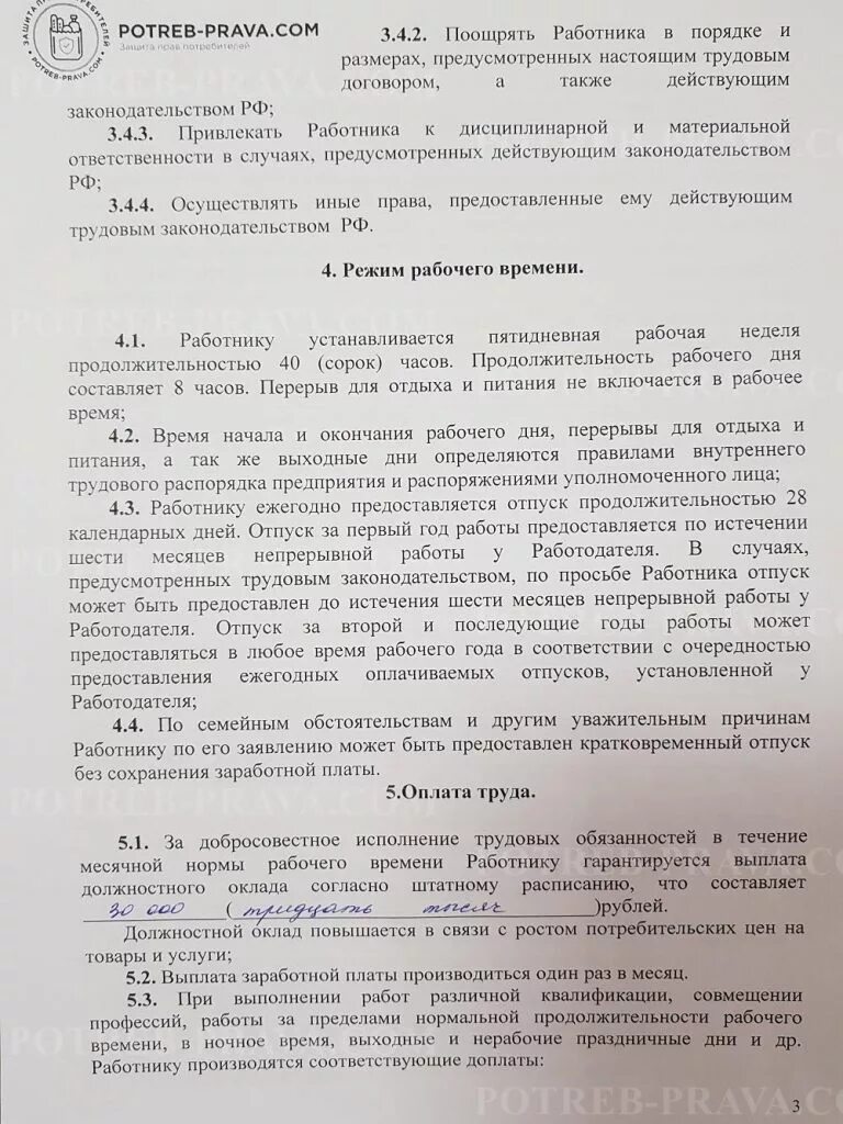 Трудовой договор с водителем грузового автомобиля образец. Трудовой договор ИП С водителем грузового автомобиля образец. Трудовой договор с водителем грузового автомобиля образец 2018. Трудовой договор с водителем образец заполненный. Образец трудового договора с водителем легкового автомобиля.