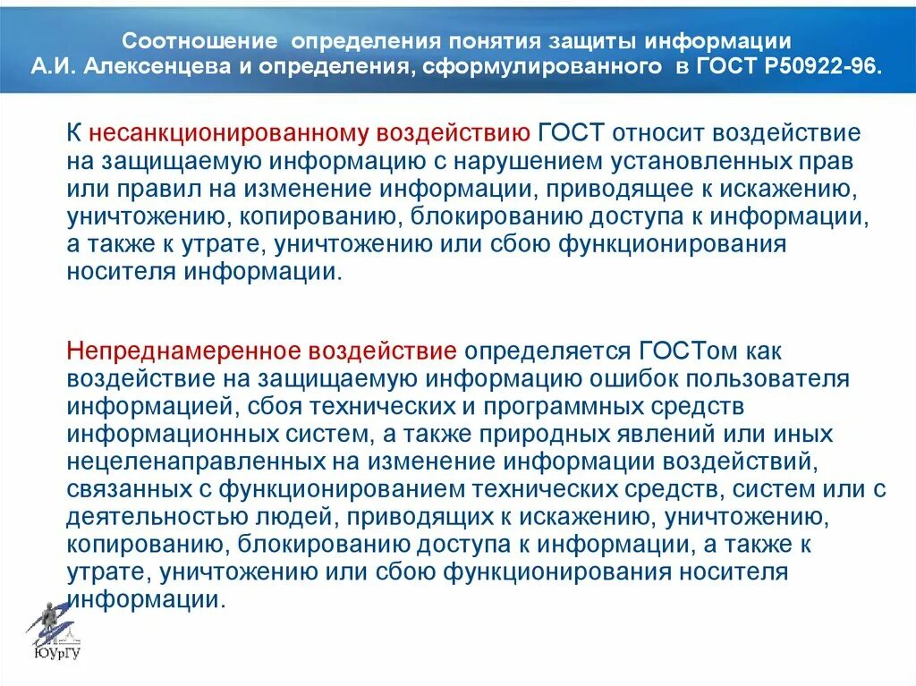 Понятие защищаемой информации. Основные понятия защиты информации. гост р 50922-96. защита информации определение. определение понятия «защита информации».