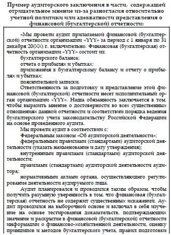 Аудит образец заключения. Аудиторское заключение пример. заключение аудита образец. выводы аудитора примеры. заключение аудитора пример.