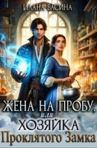 Читать неудобная жена ректора академии
