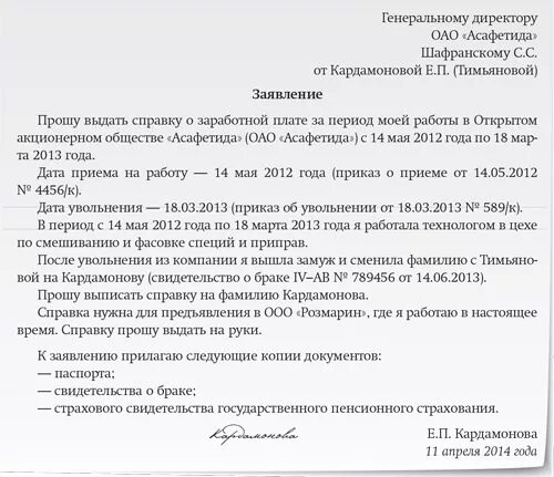 Запрос о выдаче справки о заработной плате. Заявление о предоставлении справки о заработной плате образец. Форма заявление на справку о заработной плате. Заявление на выдачу справки о заработной плате.