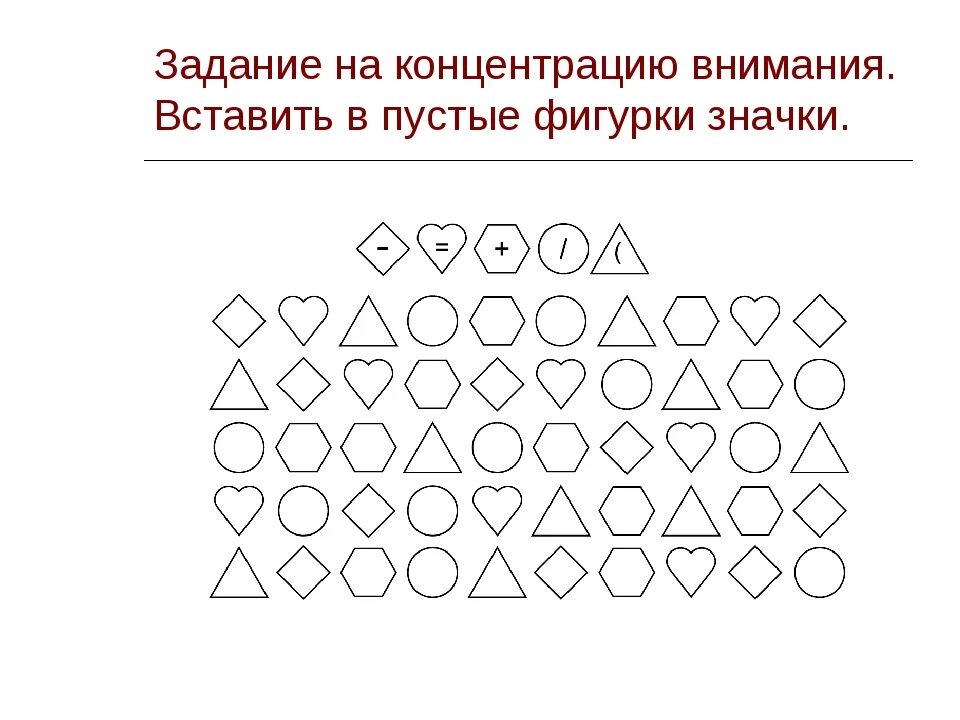 Русский язык упражнения на внимание. Задания на концентрацию внимания 10 лет. Упражнения на концентрацию внимания для детей с ЗПР 4-5 лет. Упражнения для развития внимательности у детей 10 лет. Упражнения на концентрацию внимания для детей 5 лет.