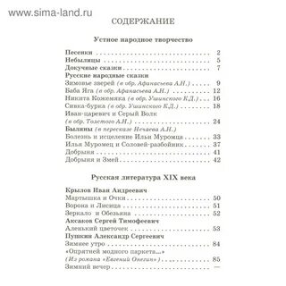 Школьные произведения по литературе 3 класс